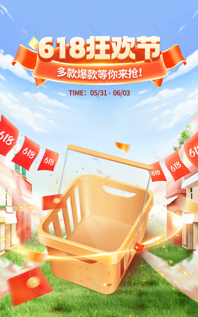 618年中盛典食品茶饮氛围感大促海报,设计模板,设计模板大全,设计模板下载